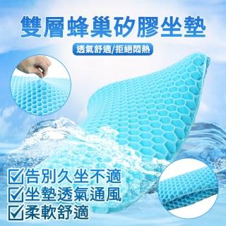 透氣舒壓雙層蜂巢矽膠坐墊-1入(久坐不累 辦公室白領粉領的久坐救星)