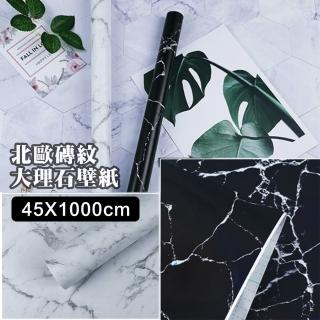 【Mega】北歐磚紋霧面大理石壁紙 自黏牆紙(壁貼 家具翻新貼紙 45X1000cm)