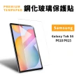 【JHS】Samsung Galaxy Tab S6 Lite 10.4吋 P610 P615 鋼化貼(S6 P610鋼化玻璃貼 保護貼)