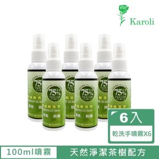 【Karoli 卡蘿萊】茶樹精油乾洗手噴霧6入(單瓶100ml MIT臺灣製造 淨化清潔天然潔淨配方噴霧乾洗手酒精)