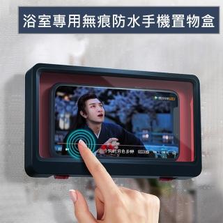 【Mega】浴室專用無痕防水手機置物架(手機架收納盒 壁掛收納 追劇洗澡)