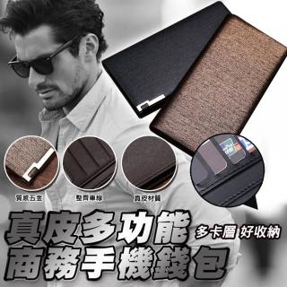 【ROYAL LIFE】真皮多功能商務手機錢包-2入組