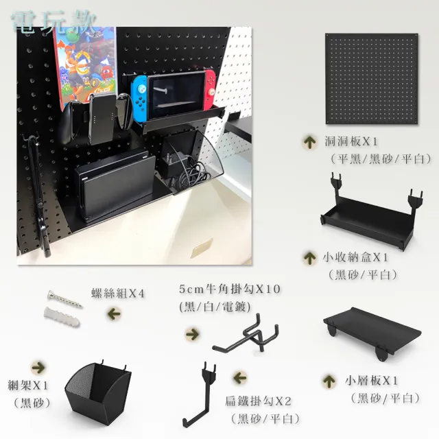 【撥撥的架子】電玩款 遊戲專賣店3C耳機收納洞洞板 Switch主機搖桿手把diy洞洞勾掛架(壁面洞洞板組合) 