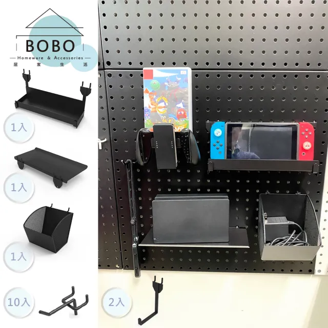 【撥撥的架子】電玩款 遊戲專賣店3C耳機收納洞洞板 Switch主機搖桿手把diy洞洞勾掛架(壁面洞洞板組合) 