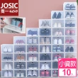 【JOSIC】10入小資款萬用掀蓋式收納鞋盒