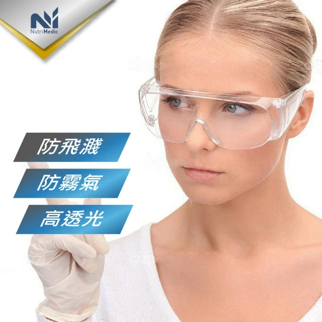【Nutri Medic】全透明隔離護目鏡*3入+眼鏡式時尚透明防護面罩*3入(防疫防飛沫美觀高清明亮透視)