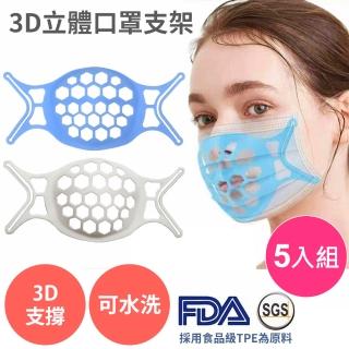 【舒而嘉】耳掛式矽膠立體口罩支架 五入(非十字型 口罩支撐架 口罩架 口罩神器 可水洗 重複使用)