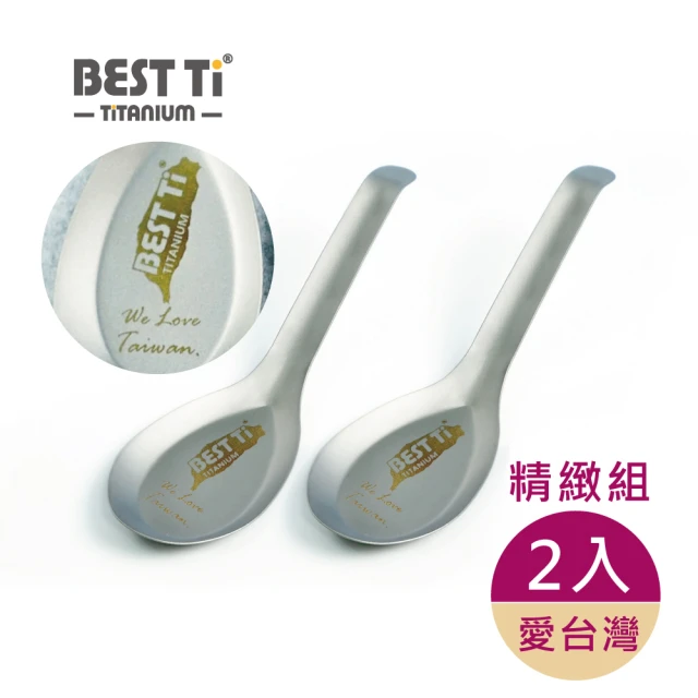 BEST Ti 純鈦台式經典湯匙 愛台灣款(精緻2入組)