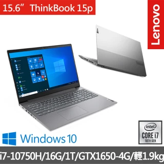 【ThinkPad 聯想】ThinkBook 15p 15.6吋商務筆電(i7-10750H/16G/1T/GTX1650-4G/W10H)