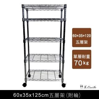 【A+Courbe】MIT耐重鐵力士鍍鉻移動式萬用收納五層架35x60x125cm(電器架 床邊櫃 鞋架 衣櫃)