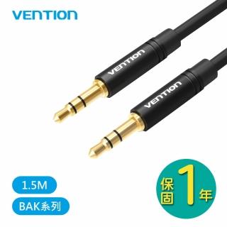 【VENTION 威迅】3.5mm公對公音頻線-直頭款 1.5M(BAK系列)