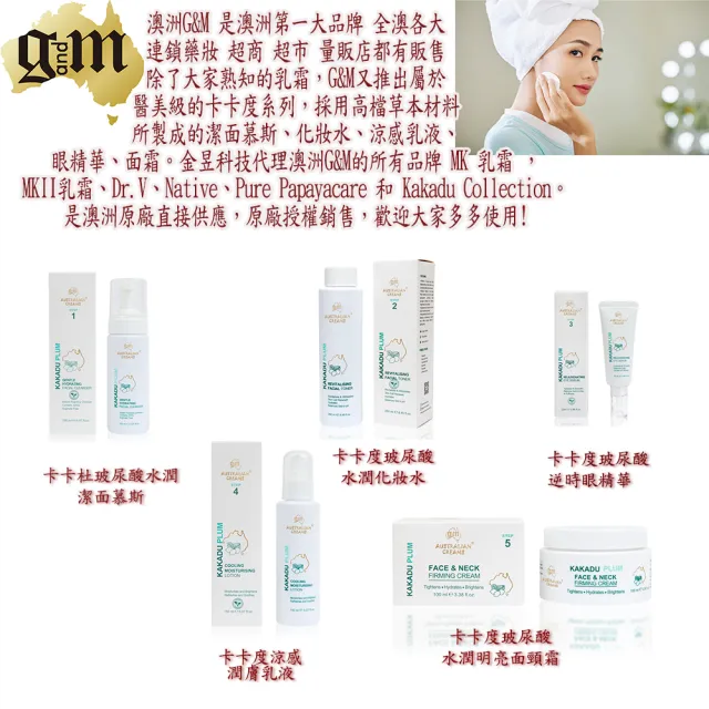 【澳洲 G&M 即期品】卡卡度玻尿酸水潤明亮臉頸霜-2026年7月到期(2入組 100ml/罐-專業級)