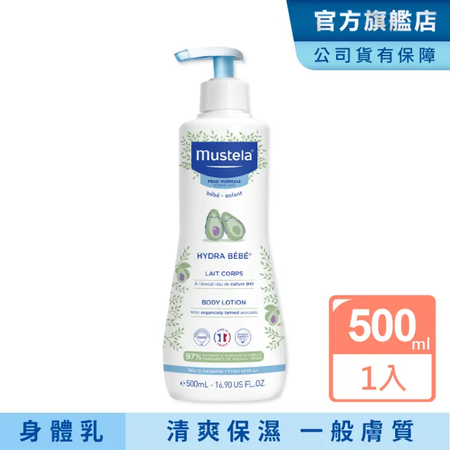 【Mustela 慕之恬廊】慕之幼 爽身潤膚乳 500ml(寶寶/嬰兒/新生兒/幼兒/兒童 身體乳液 加量升級版)