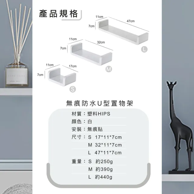 【麥瑞】無痕防水U型置物架 大L(收納架 壁掛架 衛浴架 無痕層板 層架 U型置物架 浴室壁掛架 廚房壁掛架)