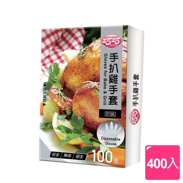 【生活King】拋棄式手套/手扒雞手套/免洗手套-盒裝(400入)