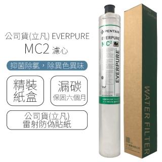 【Pentair】EVERPURE 濾心 MC2