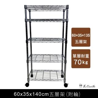 【A+Courbe】MIT耐重鐵力士鍍鉻移動式萬用收納五層架35x60x140cm(電器架 床邊櫃 鞋架 衣櫃)