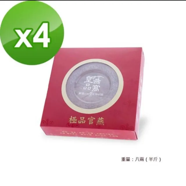 皇品特選3A頂級金絲頭期燕盞半斤組