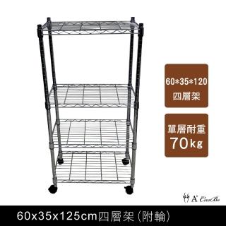 【A+Courbe】MIT耐重鐵力士鍍鉻移動式萬用收納四層架35x60x125cm(電器架 床邊櫃 鞋架 衣櫃)