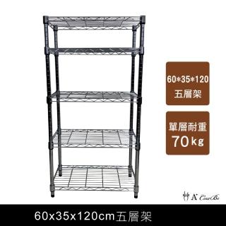 【A+Courbe】MIT耐重鐵力士鍍鉻萬用收納五層架35x60x120cm(電器架 床邊櫃 鞋架 衣櫃)