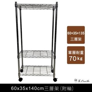 【A+Courbe】MIT耐重鐵力士鍍鉻移動式萬用收納三層架35x60x140cm(電器架 床邊櫃 鞋架 衣櫃)