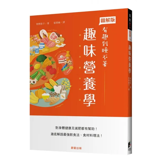 趣味營養學 | 拾書所