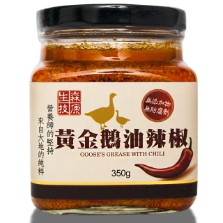 【森康生技】頂級手工鵝油辣椒醬(350g)