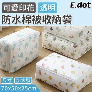 【E.dot】文青印花防塵衣物棉被收納袋(加大號)