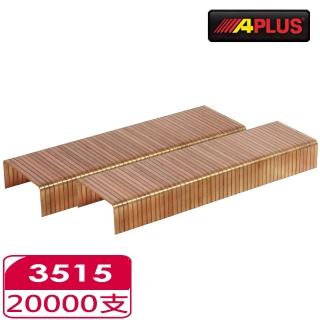 【APLUS】2萬支 肩寬34.8長 15mm 封箱釘(AE-3515-20000)