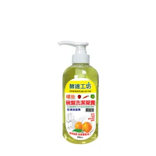 【酵速工坊】橘油碗盤洗潔凝露_單瓶(500ml)