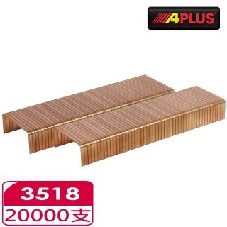 【APLUS】2萬支 肩寬34.8長 18mm 封箱釘(AE-3518-20000)