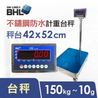 【BHL 秉衡量】不鏽鋼防水電子秤 高精度中型計重電子台秤 IWM-150K(不鏽鋼防水秤台42*52cm)