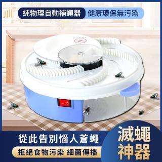 【捕蠅專家】USB充電式 自動旋轉捕蠅神器