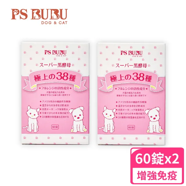 【PS BUBU Dog&Cat】超級黑酵母60錠 2件組(SNQ國家認證 獸醫推薦 改善皮膚問題 專業腫瘤照護)