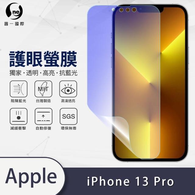 【o-one護眼螢膜】Apple iPhone 13 Pro 6.1吋 滿版抗藍光手機螢幕保護貼