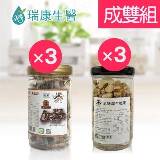 【瑞康生醫】黑芝麻杏仁糖3入-原味綜合堅果3入-成雙6入組(黑芝麻、杏仁堅果、綜合堅果)