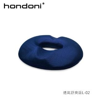 【HONDONI】新款4D美臀坐墊記憶坐墊 痔瘡坐墊 減壓坐墊 舒壓坐墊 抒壓坐墊(透氣舒爽版)
