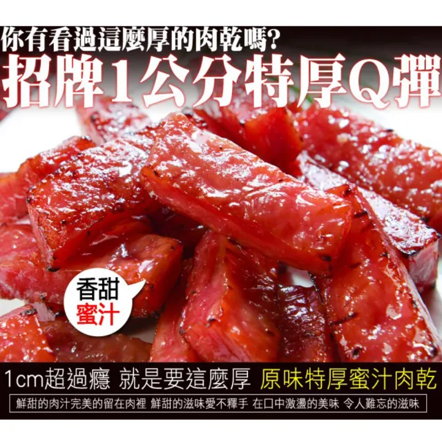 【快車肉乾】特厚蜜汁豬肉乾200g±4.5％*4包(蜜汁/黑胡椒/麻辣鍋)