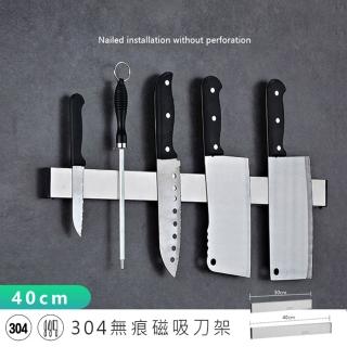 【麥瑞】304磁吸刀架 40CM(磁鐵刀架 磁性刀架 刀具收納架 磁吸工具架 磁力收納架 無痕免打孔刀具架)