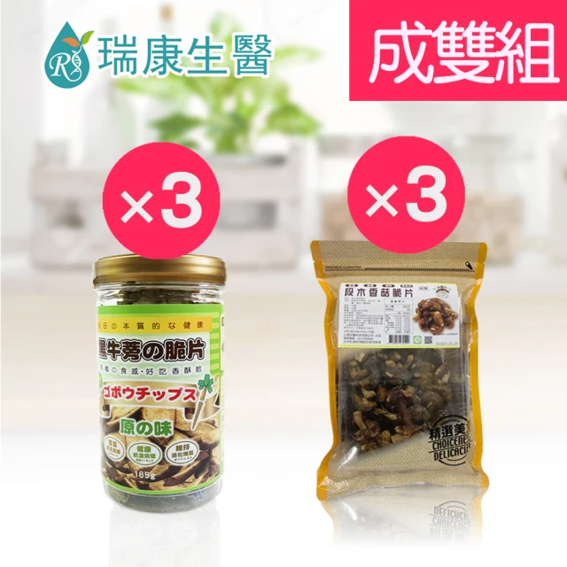 瑞康生醫 原味黑牛蒡脆片3入-段木香菇脆片3入-成雙6入組(黑牛蒡 段木香菇)