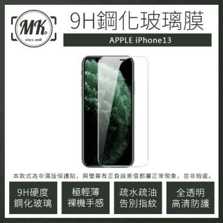 【MK馬克】APPLE iPhone13 6.1吋 高畫質防爆9H鋼化玻璃保護貼(非滿版)