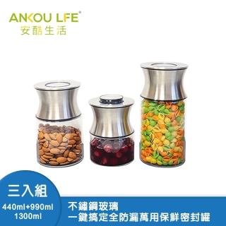 【安酷生活】圓形不鏽鋼玻璃一鍵搞定全防漏萬用保鮮密封罐 440ml+990ml+1300ml(密封罐/一鍵開啟/防漏/精緻)