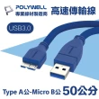 【POLYWELL】USB3.0 Type-A公對Micro-B公 5Gbps高速傳輸線 50公分
