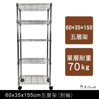 【A+Courbe】MIT耐重鐵力士鍍鉻移動式萬用收納五層架35x60x155cm(電器架 床邊櫃 鞋架 衣櫃)