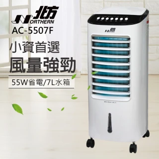 【NORTHERN 北方】移動式冷卻器(AC-5507F)