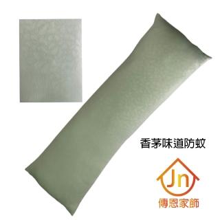 【J&N】香茅防蚊壓花長抱枕--綠色(1入)