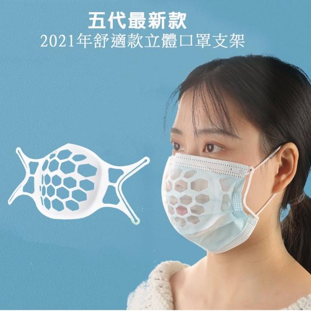 【DW 達微科技】五代進階款SH06超舒適透氣立體3D口罩支架(100入)