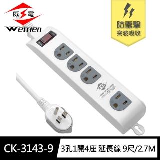 【威電】CK-3143-9 3孔1開4座 加大間距 壁掛 防雷擊 突波 延長線 9尺/2.7M(平貼 拉環 插頭 過載斷電 電腦)