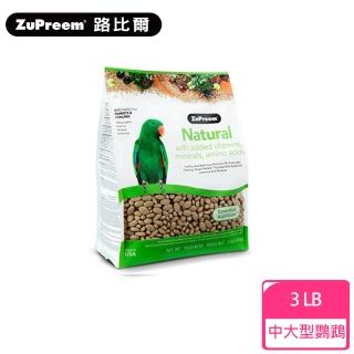 【Zupreem 美國路比爾】蔬果滋養大餐-中大型鸚鵡鳥飼料3lb(鳥飼料、鸚鵡飼料、滋養丸、蔬果大餐)