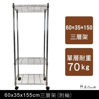 【A+Courbe】MIT耐重鐵力士鍍鉻移動式萬用收納三層架35x60x155cm(電器架 床邊櫃 鞋架 衣櫃)